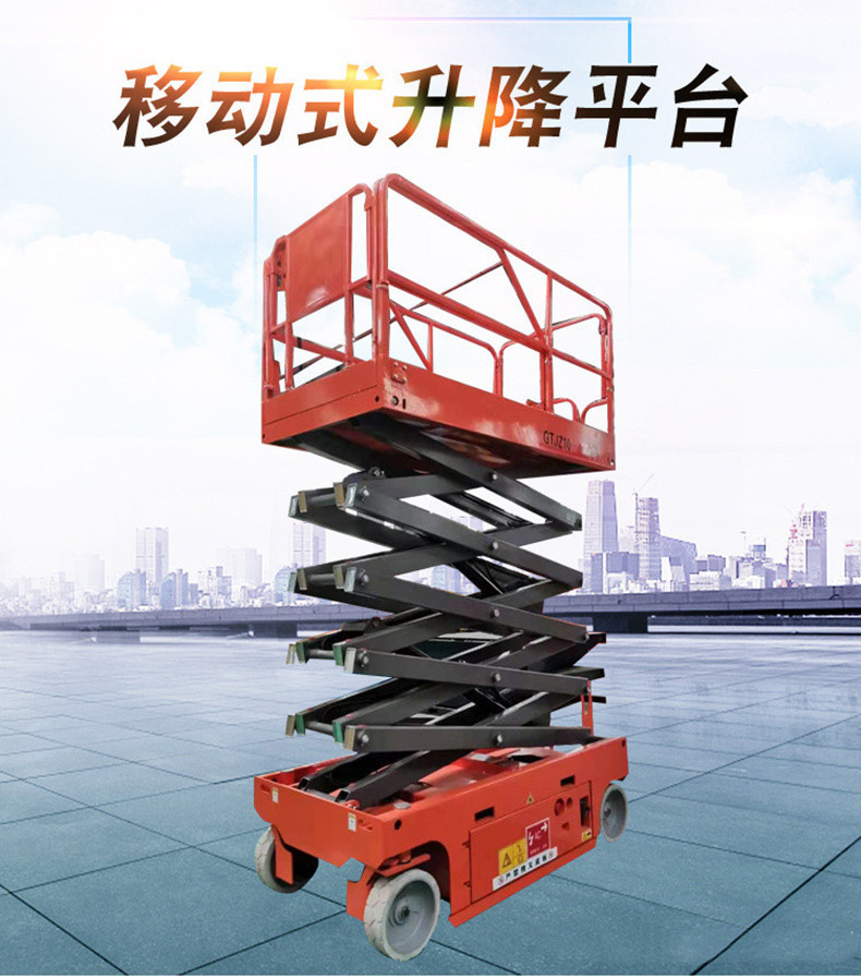 移動(dòng)式升降機(jī) 自行走升降機(jī)